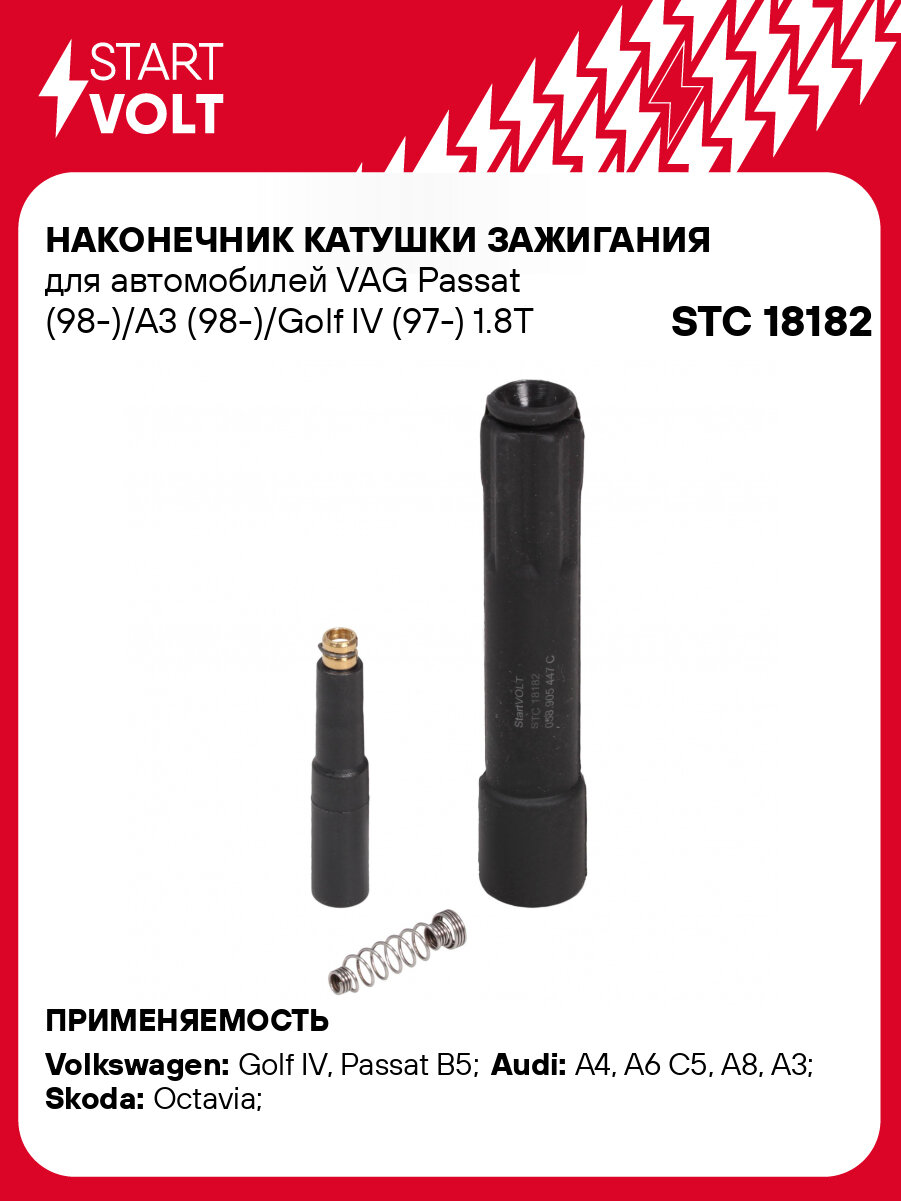 Наконечник катушки зажигания для автомобилей VAG Passat (98-)/A3 (98-)/Golf IV (97-) 1.8T STC 18182 StartVolt