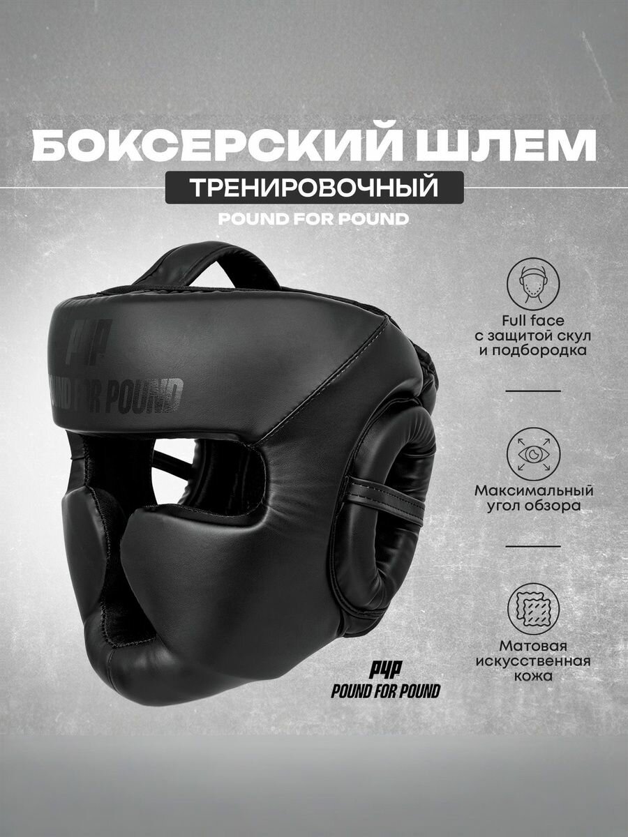 Боксерский шлем тренировочный POUND FOR POUND черный M