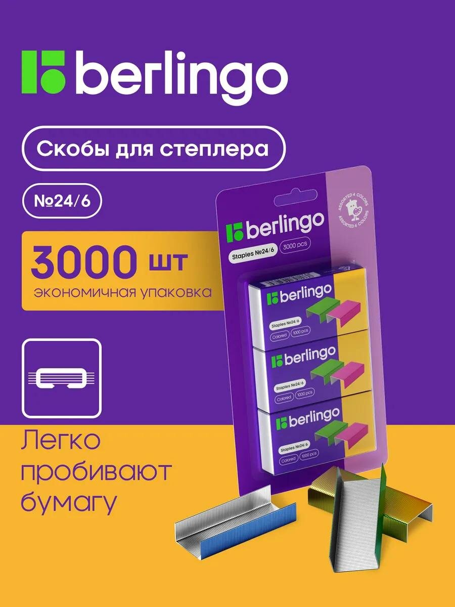Скобы для степлера №24/6 Berlingo цветные 3000шт блистер европодвес