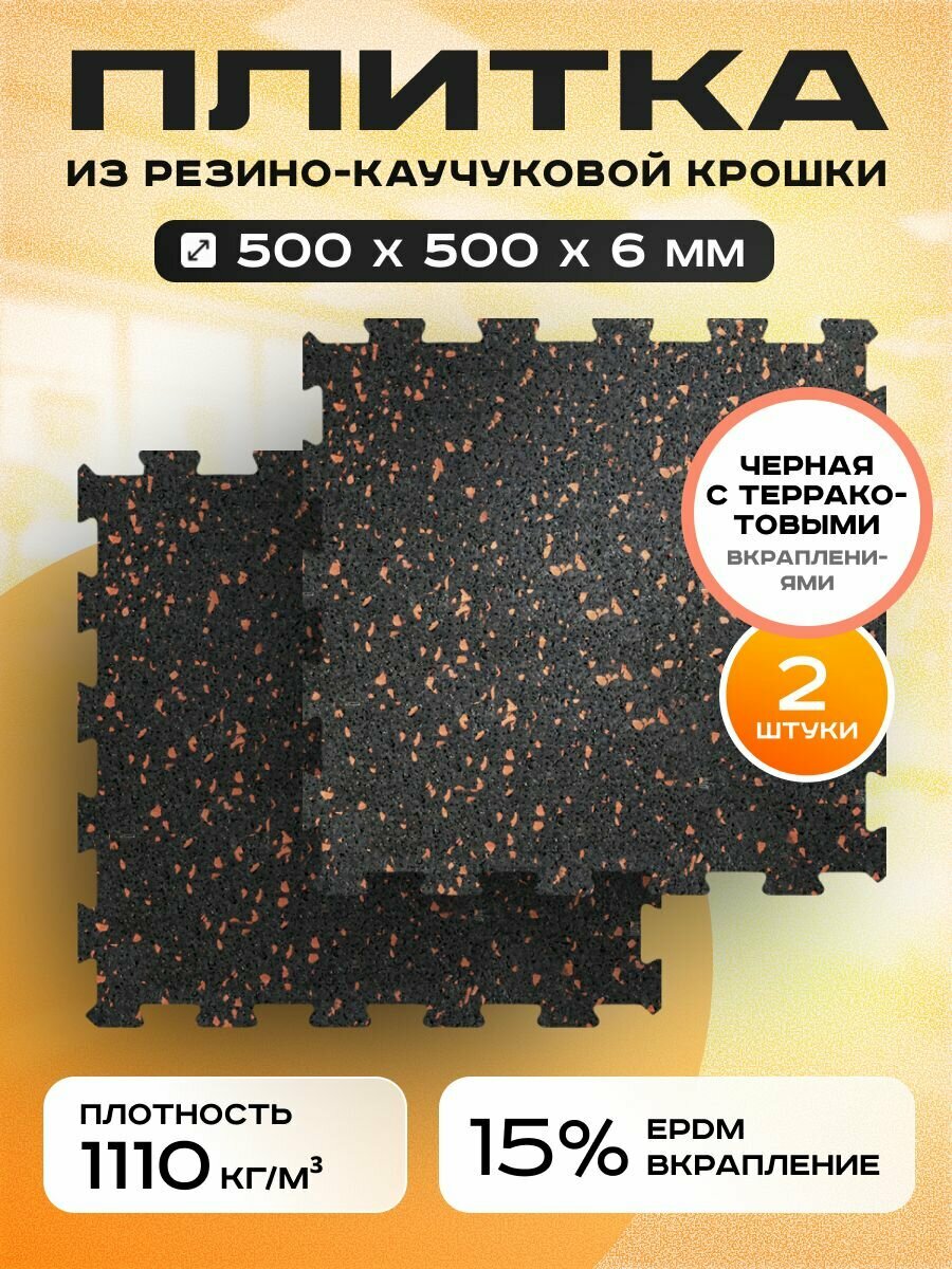 Резиновое покрытие Регупол 