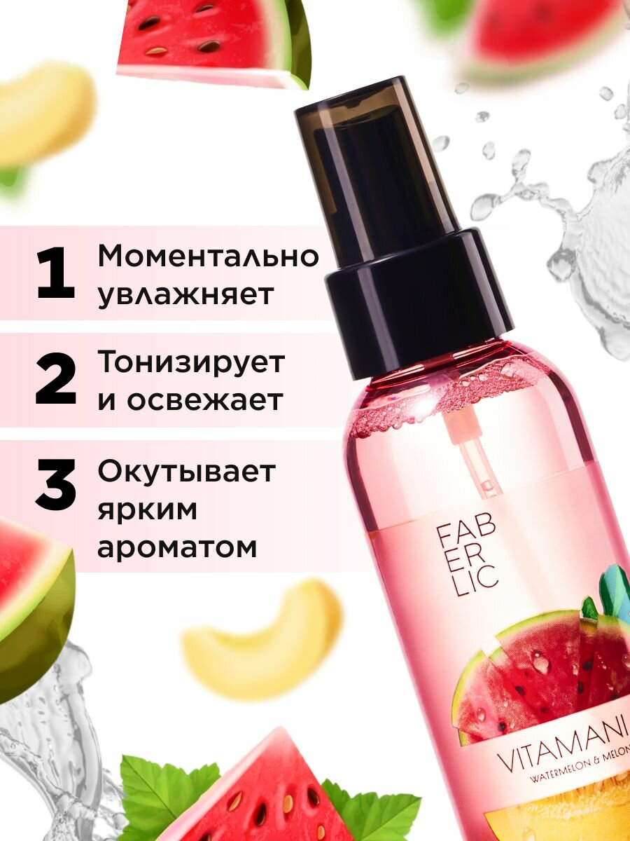 Мист для тела Faberlic Vitamania "Арбуз и дыня", увлажняющий, для всех типов кожи, 120 мл — фото 1