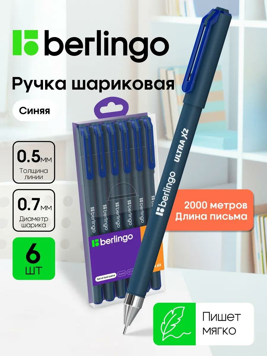 Ручки шариковые синие набор для школы 6 штук Berlingo "Ultra X2" /линия письма 0,7 мм, smart ink