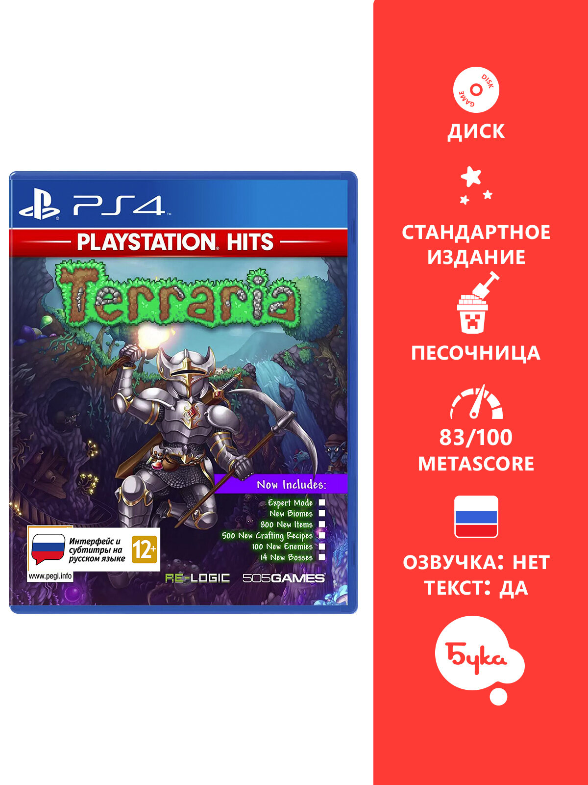 Игра для PS4: Terraria PS Hits русские субтитры и иетерфейс