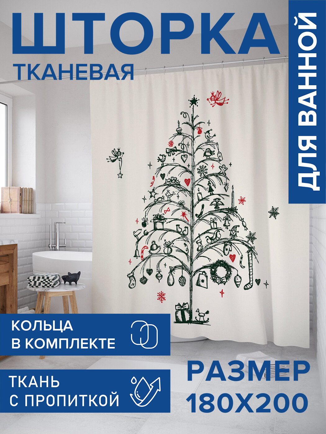 Штора в ванную тканевая с водоотталкивающей пропиткой / занавеска в душевую с рисунком 