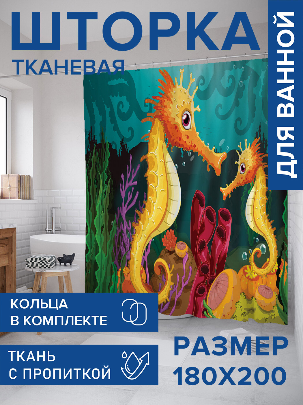 Штора в ванную тканевая с водоотталкивающей пропиткой / занавеска в душевую с рисунком 