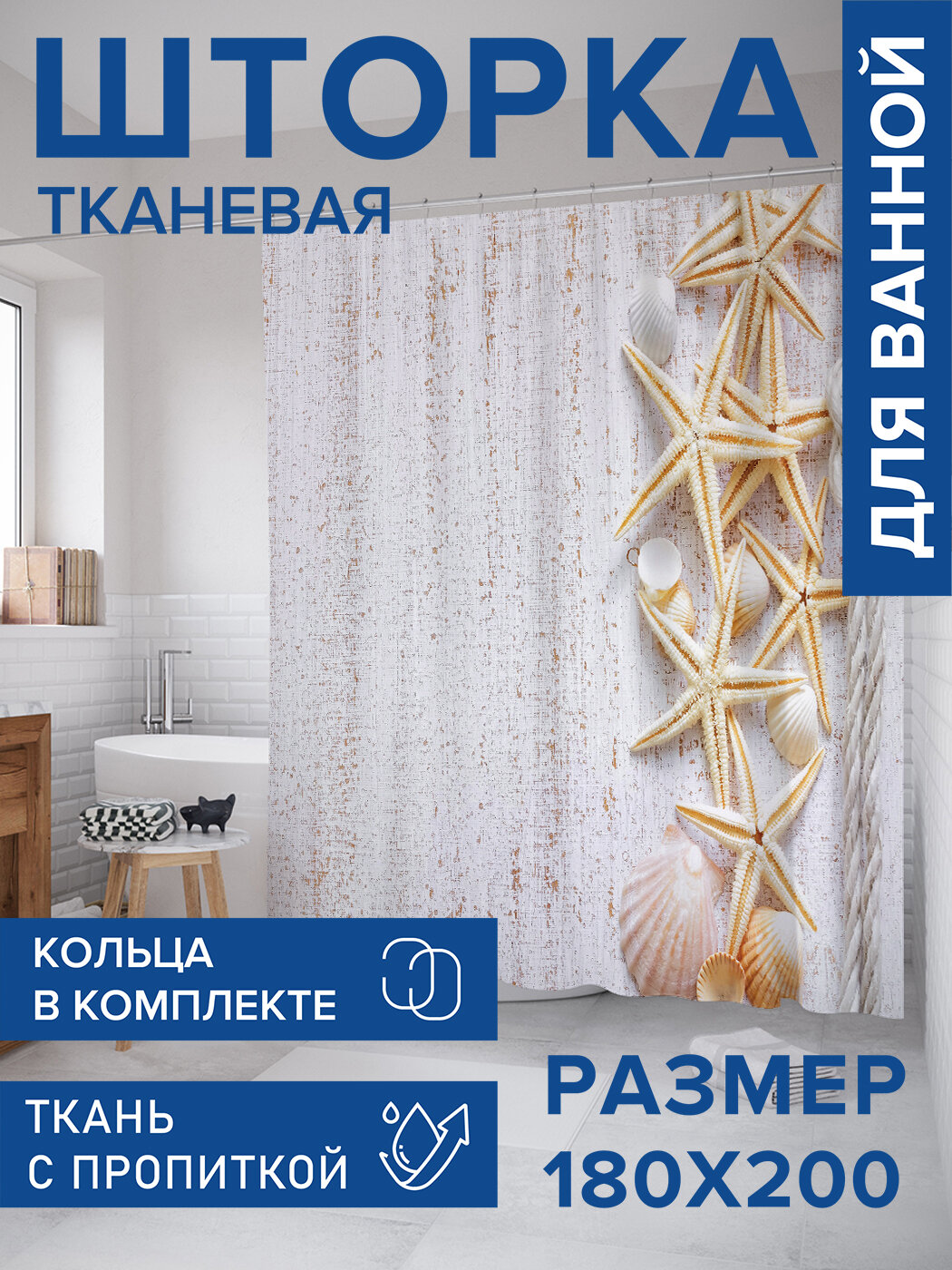 Штора в ванную тканевая с водоотталкивающей пропиткой / занавеска в душевую с рисунком 