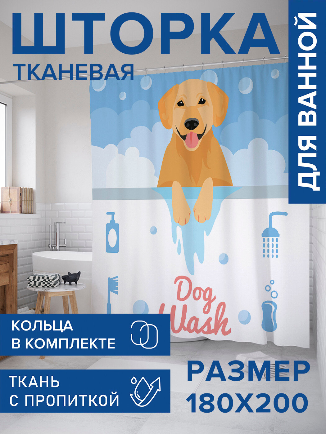 Штора для ванной тканевая 180х200 водоотталкивающая занавеска в душевую 