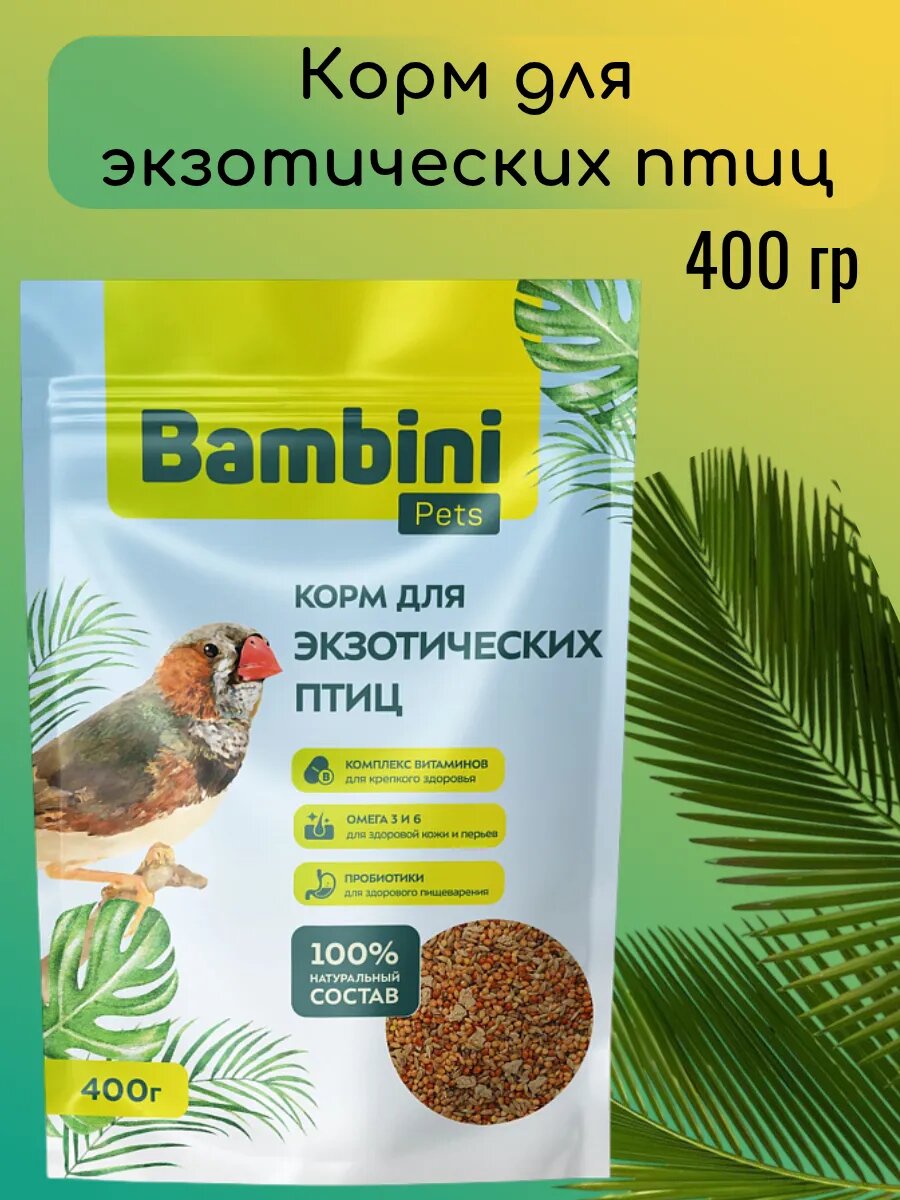 Корм Bambini Pets для экзотических птиц сбалансированный с витаминами и пробиотиками 400 гр