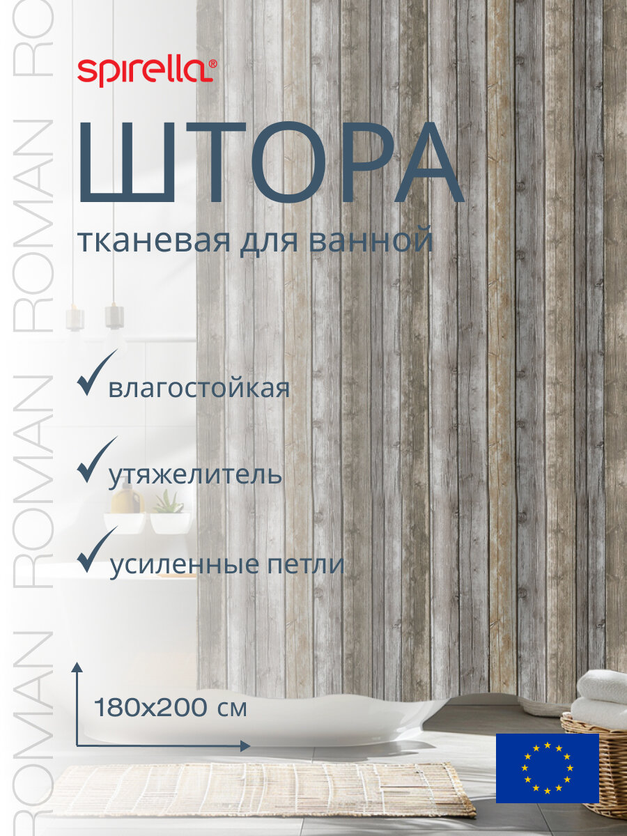 Штора тканевая для ванной Spirella Roman, полиэстер, 180х200см