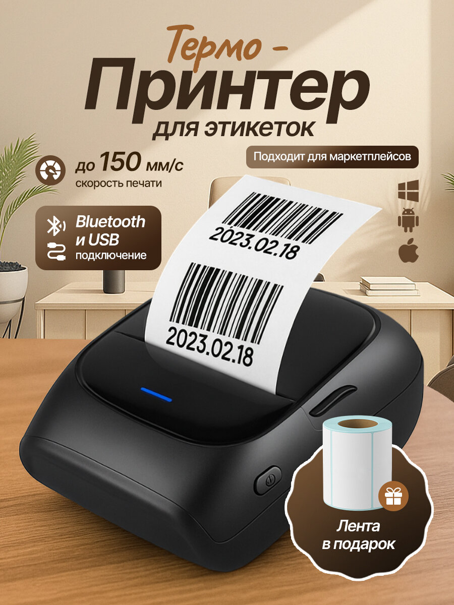 Термопринтер для этикеток "221B" переносной 203dpi Bluetooth USB