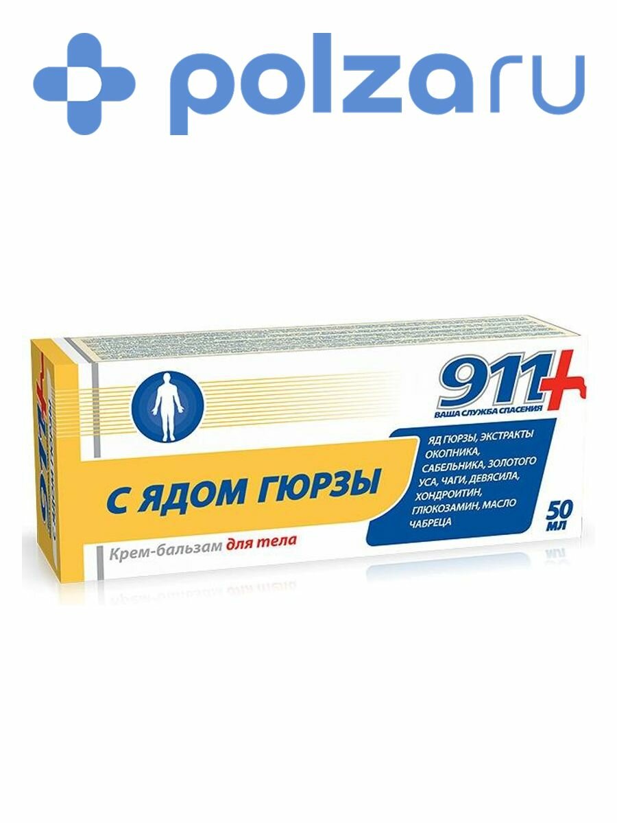 911 крем-бальзам с ядом гюрзы, 50 мл