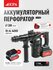 Аккумуляторный перфоратор EPA EAP-28 , Напряжение 20 В/4А, Скорость удара 0-4400...
