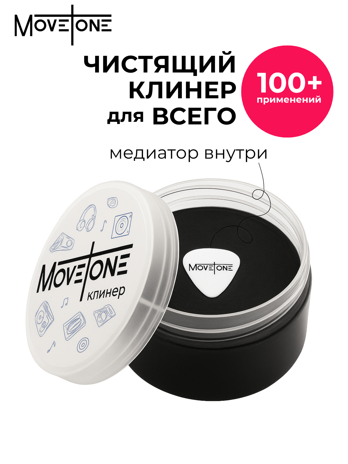 Клинер Movetone черный для уборки поверхности и очистки музыкальных инструментов мебели машины