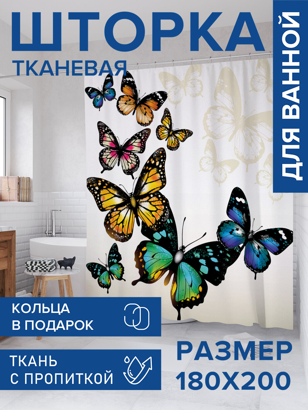 Штора в ванную тканевая с водоотталкивающей пропиткой / занавеска в душевую с рисунком 