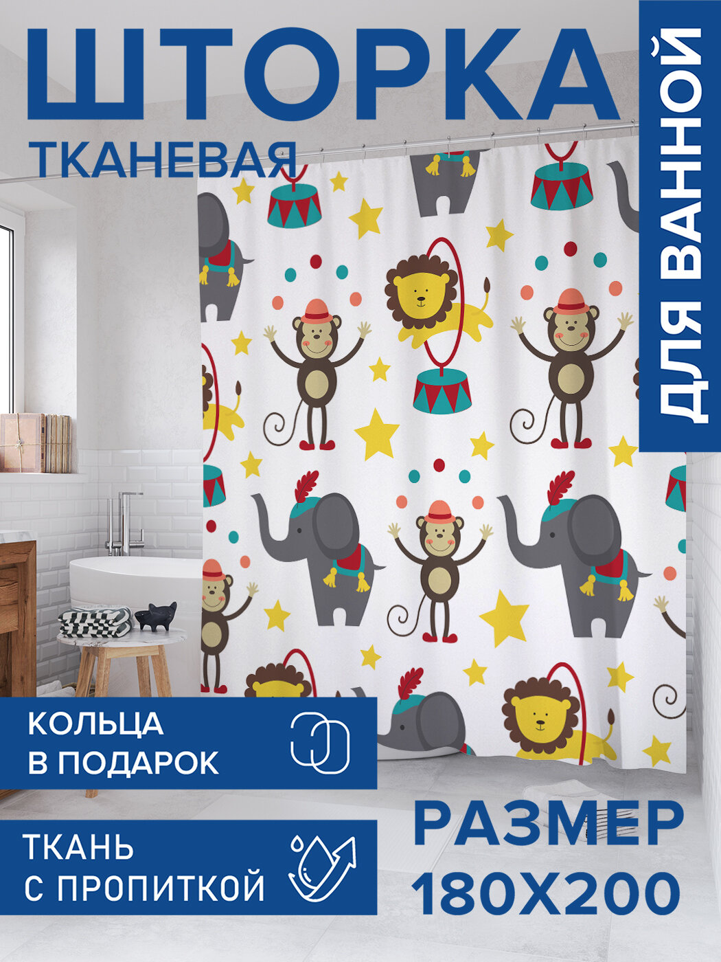 Штора в ванную тканевая с водоотталкивающей пропиткой / занавеска в душевую с рисунком 