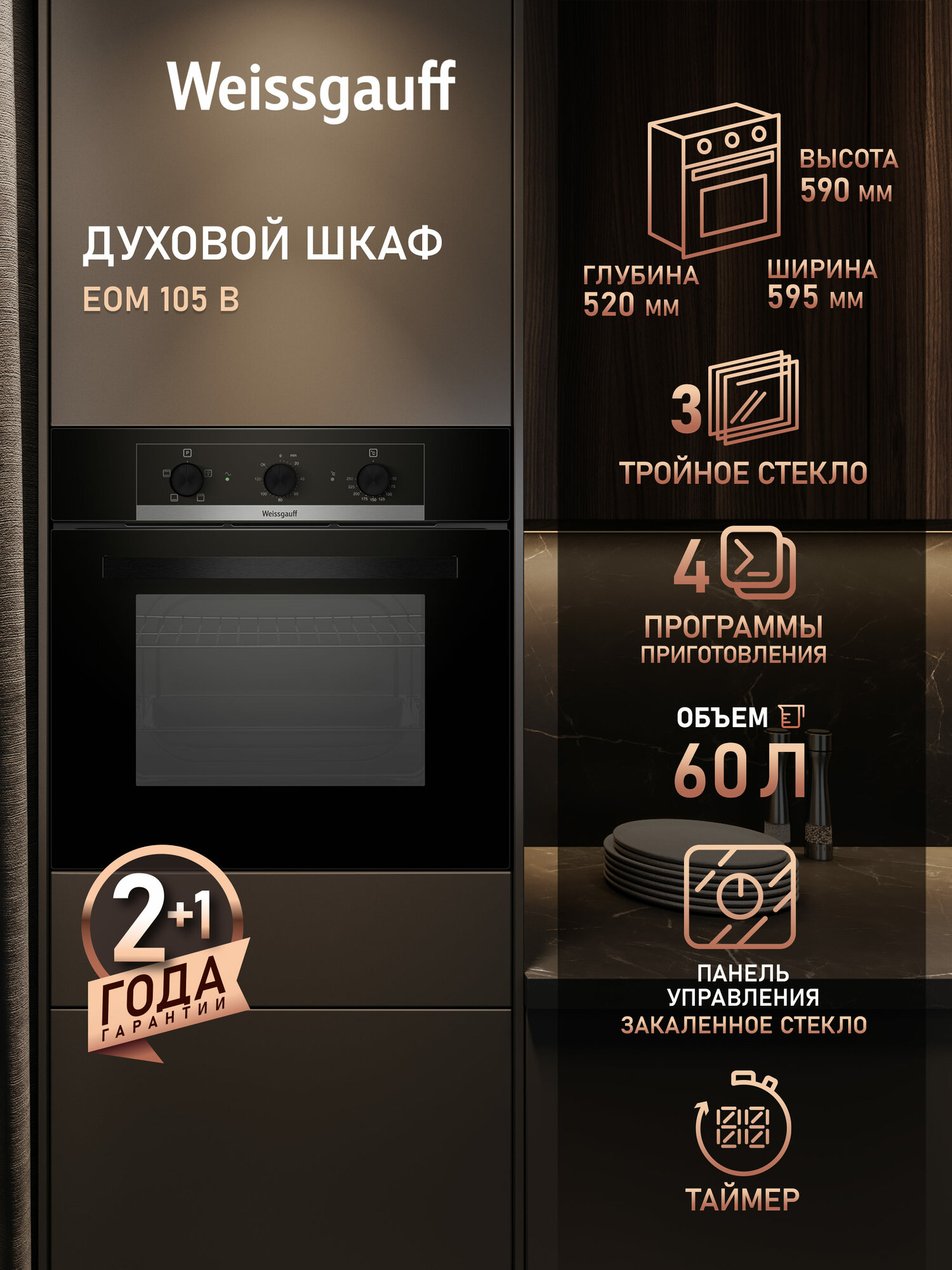 Духовой шкаф Weissgauff EOM 105 B объем 60 литров эмаль SMART CLEAN