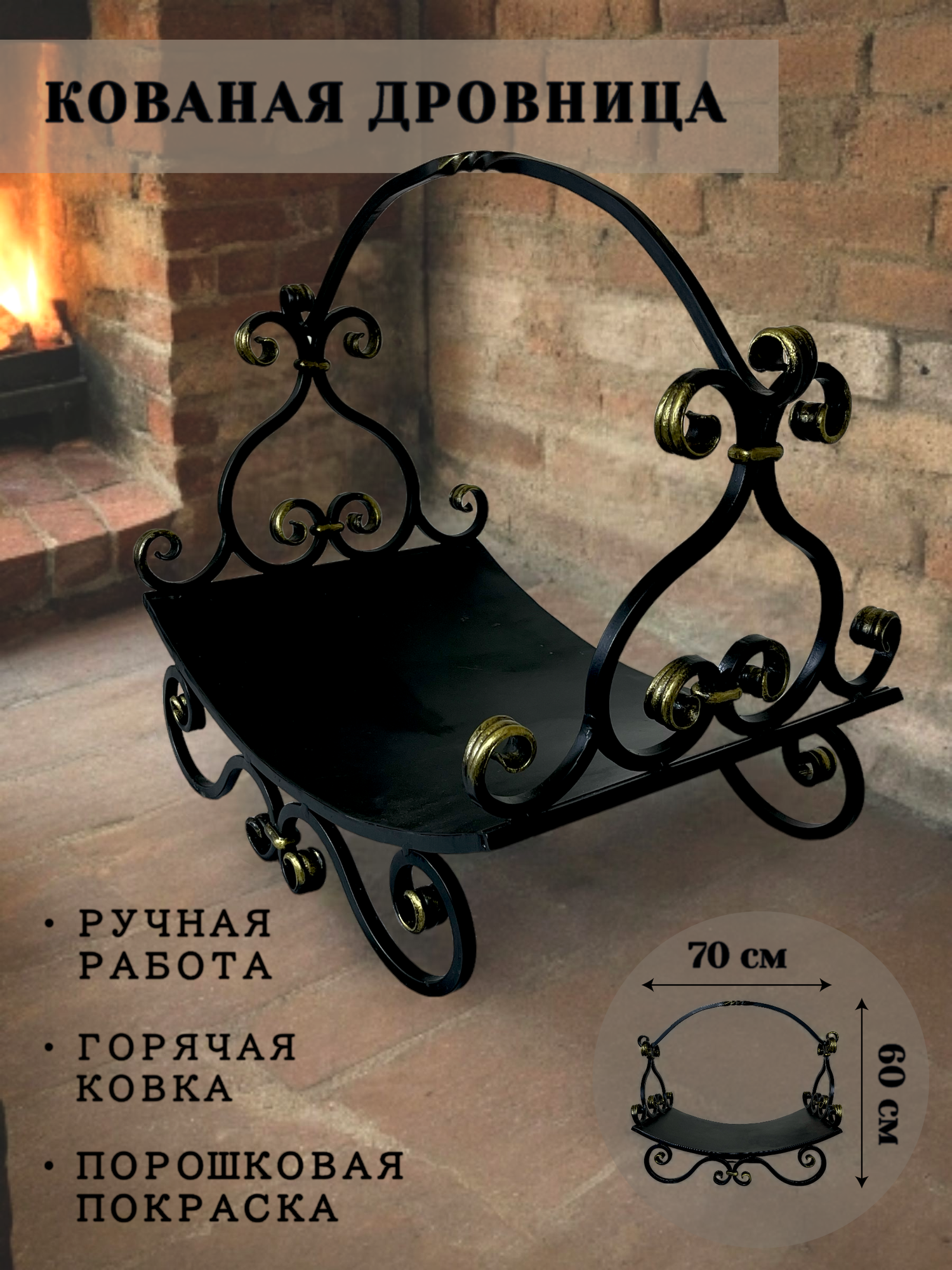 Дровница для камина  дровница для бани улицы  дровница кованая для дачи  дровница переноска  подставка для дров