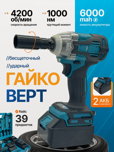 Изображение товара Гайковерт ударный аккумуляторный, бесщеточный мотор, 2 аккумулятора, кейс, 24В, 1000Нм