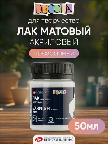 Изображение товара Лак акриловый Decola 5828921, для декупажа, прозрачный, 50мл