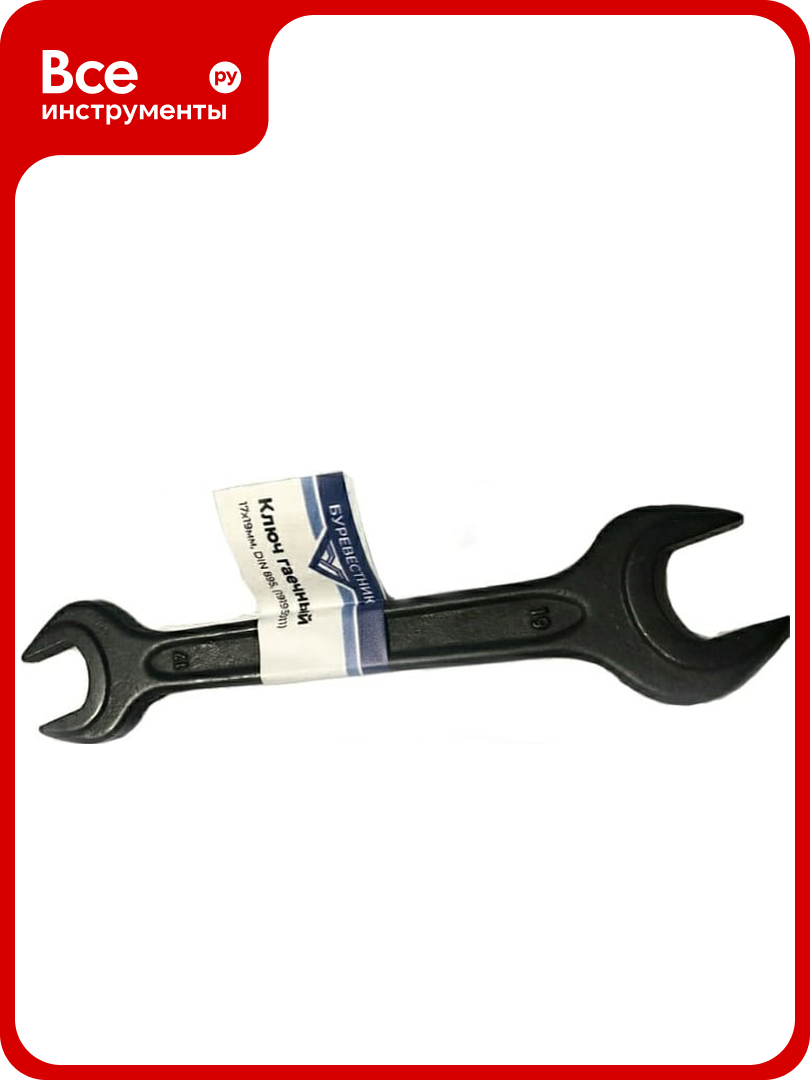 Гаечный ключ Буревестник 17х19мм  DIN 895 195