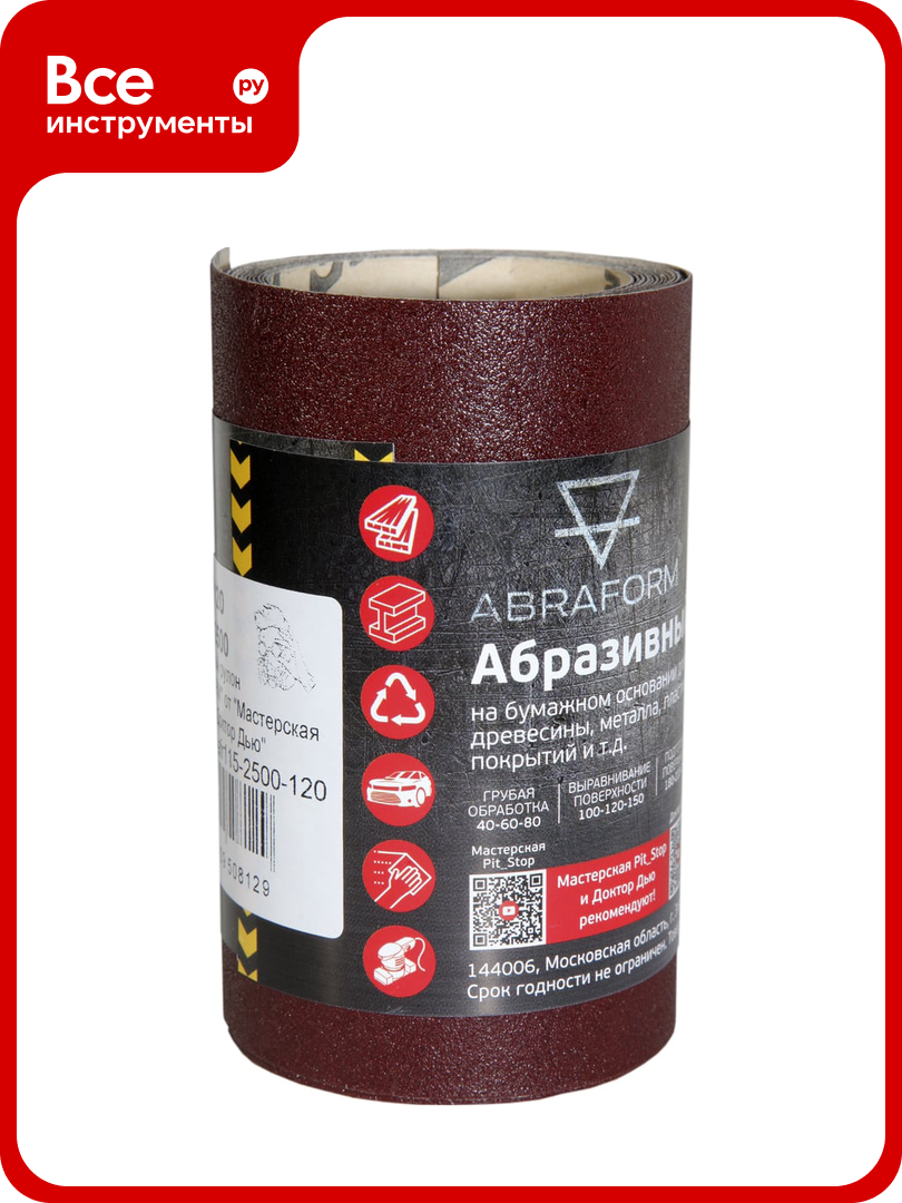Абразивный рулон ABRAFORM от 