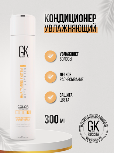 Изображение товара Увлажняющий Кондиционер профессиональный с защитой цвета кератиновый Gkhair Moisturizing Conditioner безсульфатный 300мл