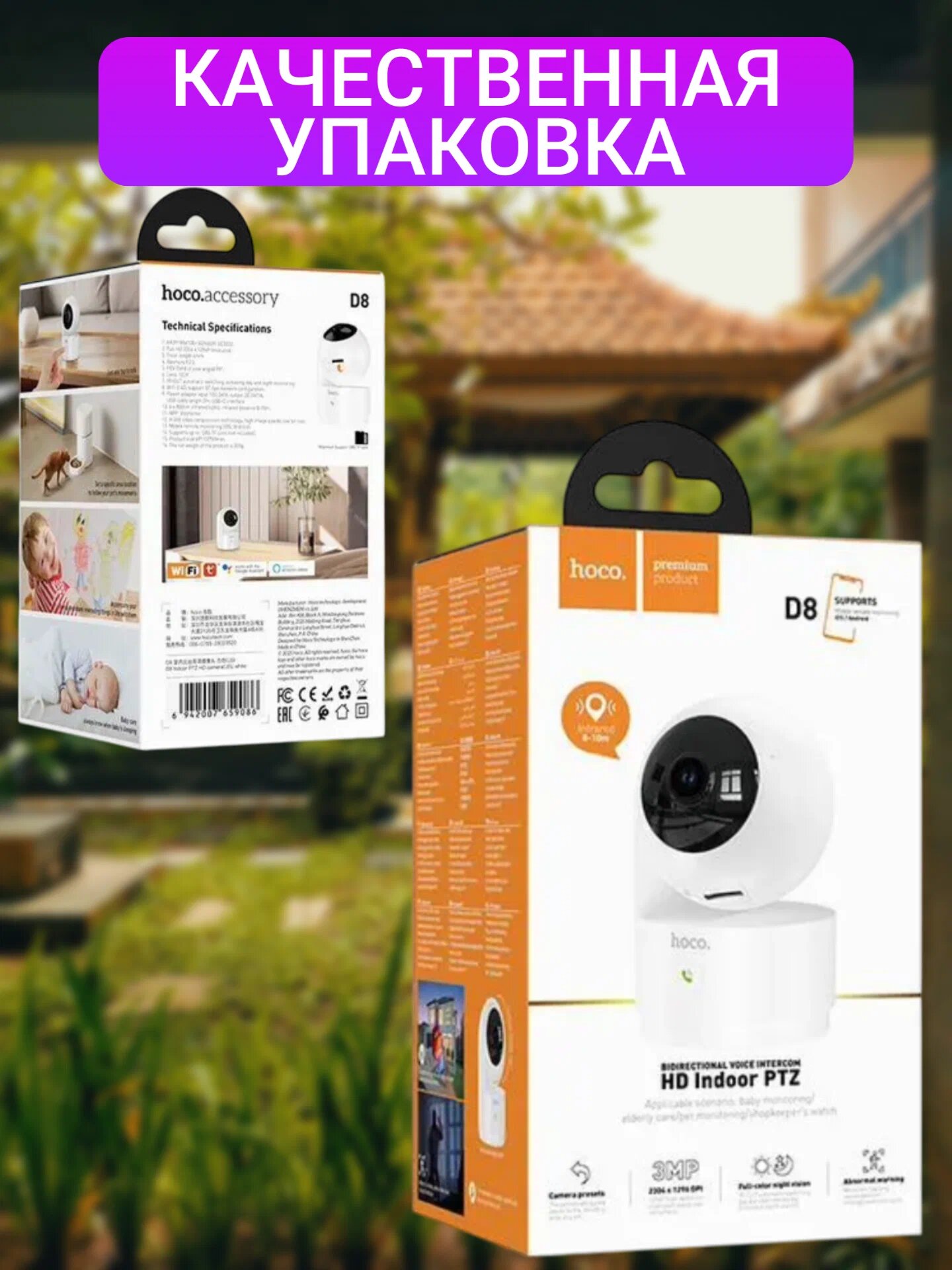 Камера Hoco D8, Wi-Fi, поворотная, HD, ИК-подсветка, 2304x1296, белая