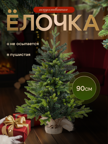 Изображение товара Елка настольная новогодняя мини елочка маленькая для декора De Pin 90 см