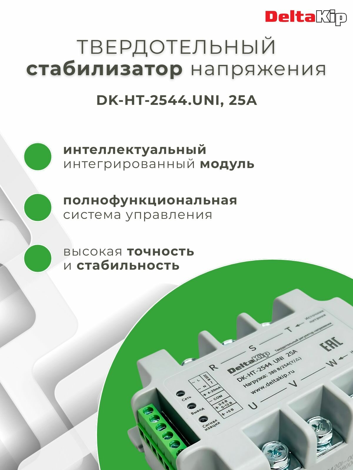 Реле твердотельное DELTAKIP DK-HT-2544. UNI, 25A, 380В — фото 1