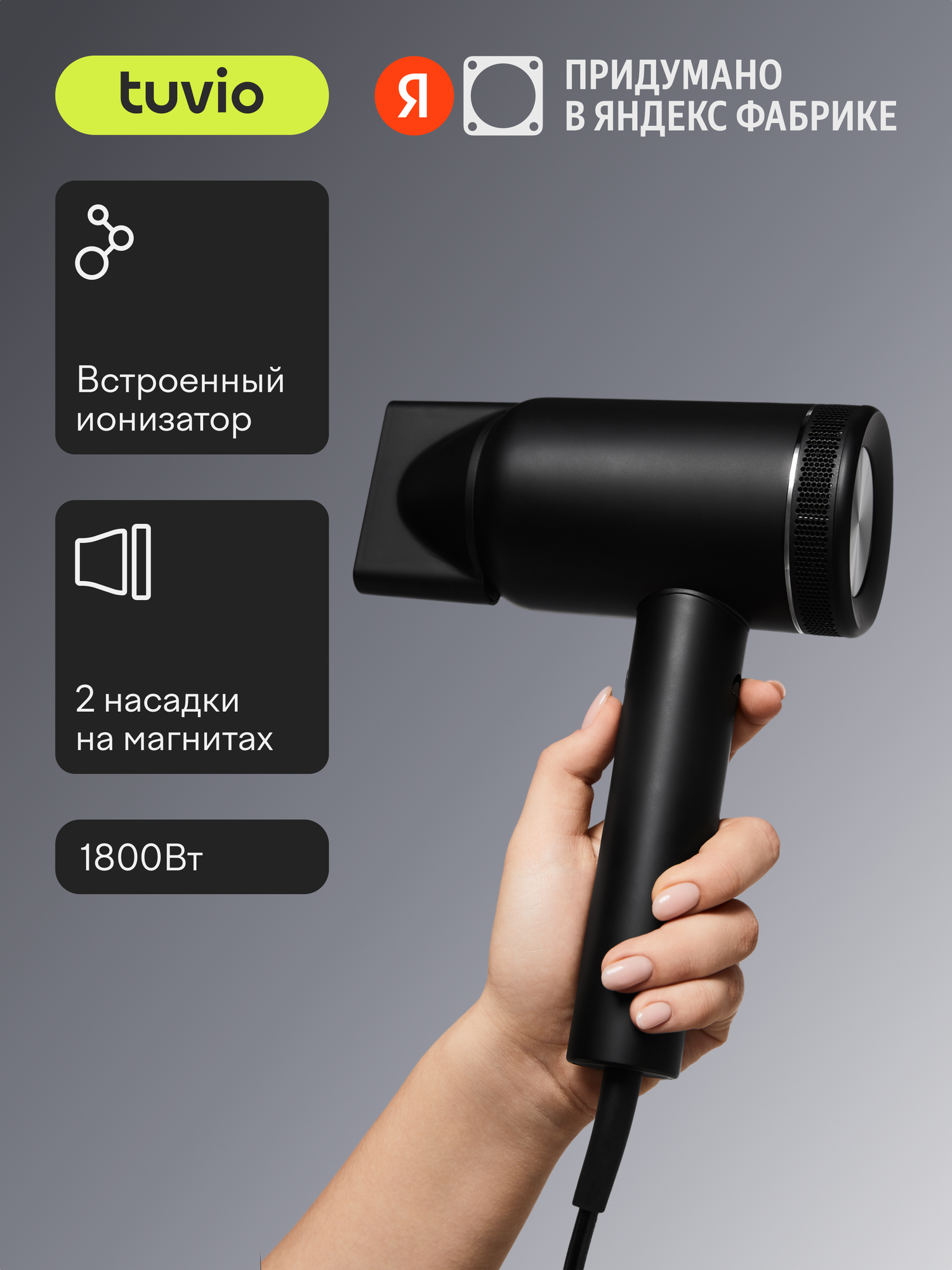 Фен для волос с BLDC-мотором, Tuvio HD18BLI01, для сушки и укладки