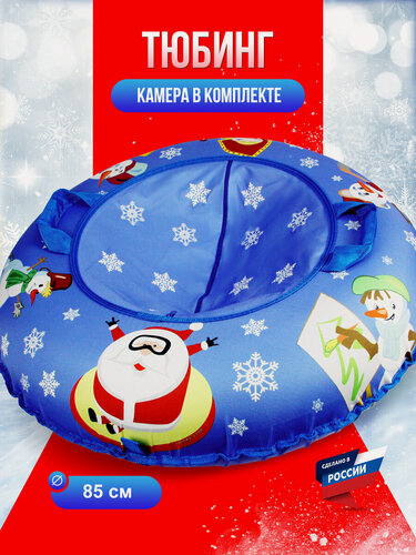Изображение товара Тюбинг ватрушка F78 "Снеговики" 85 см, с камерой