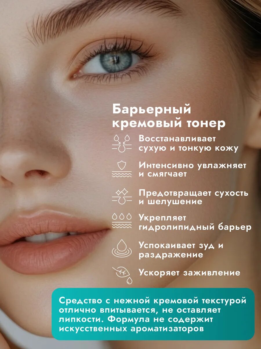 Восстанавливающий тонер для лица Celimax Dual Barrier Creamy Toner, 150 мл — фото 1