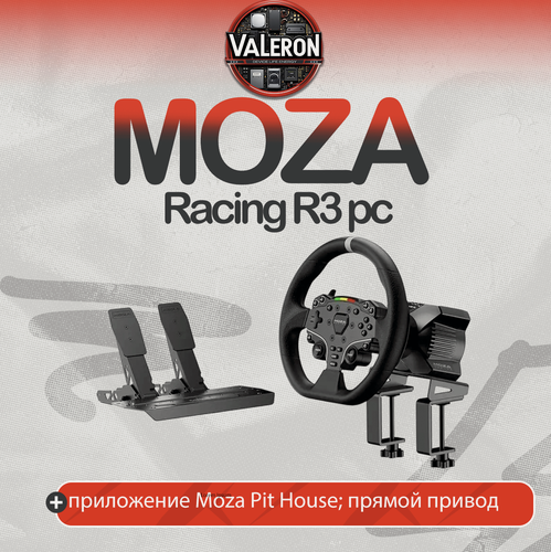 Изображение товара MOZA Racing R3 база + руль ES + педали для симрейсинга (3.9 Nm, PC)