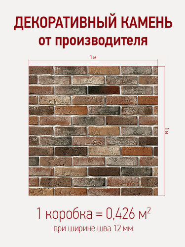 Изображение товара Декоративный камень для отделки White Hills "Лондон брик" 303-90, цвет: микс, упаковка 0,426 кв. м.