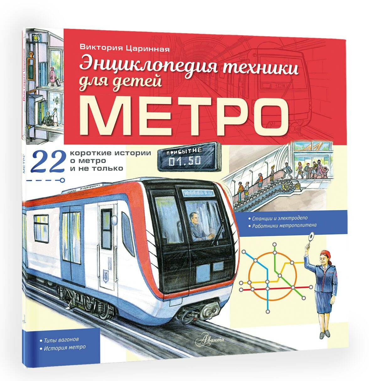 Метро — фото 1