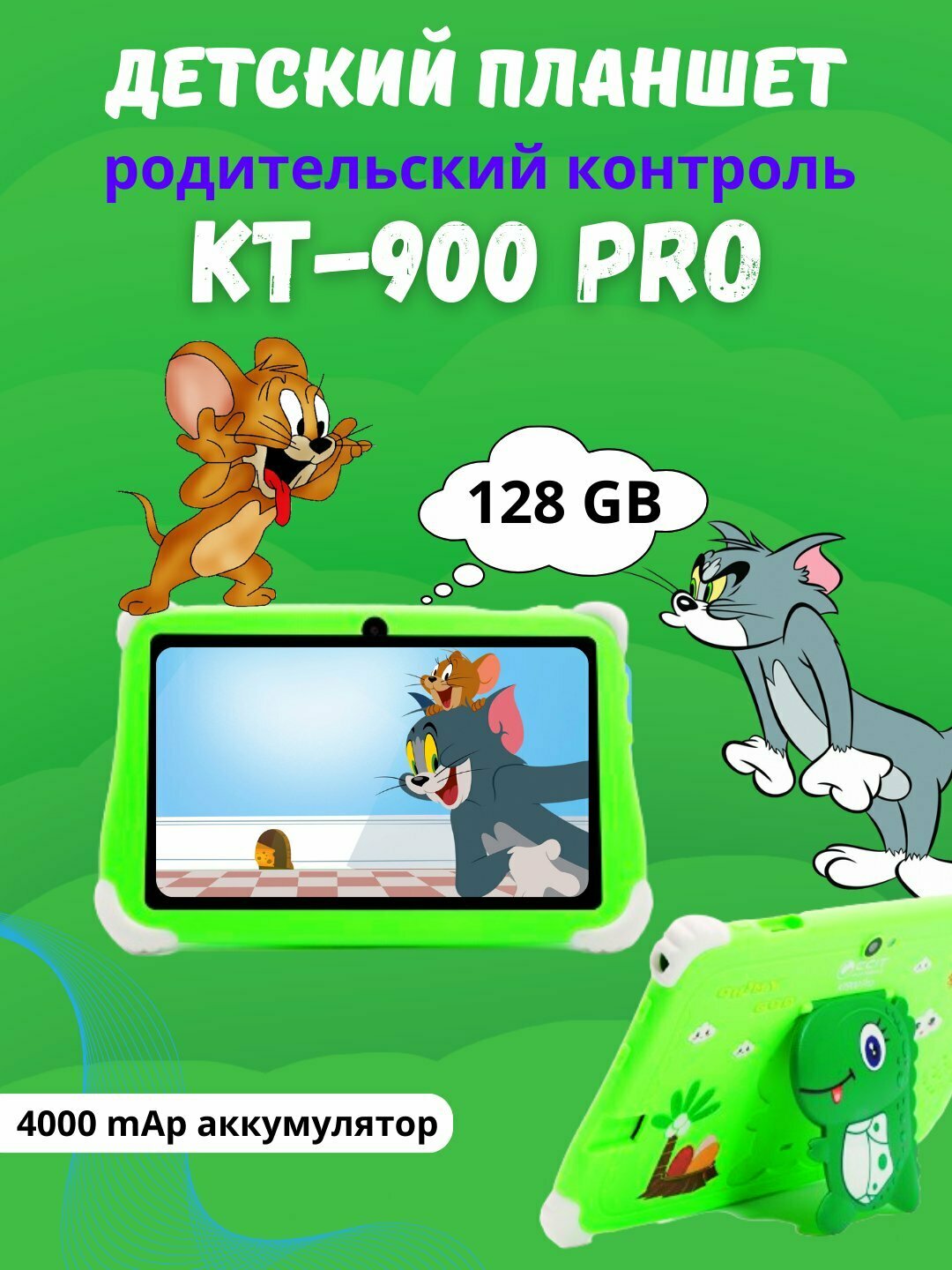 Детский планшет Savdo "CCIT KT-300 Pro", обучающий, IPS экран, Android, 10,1", 4GB, 128GB — фото 1