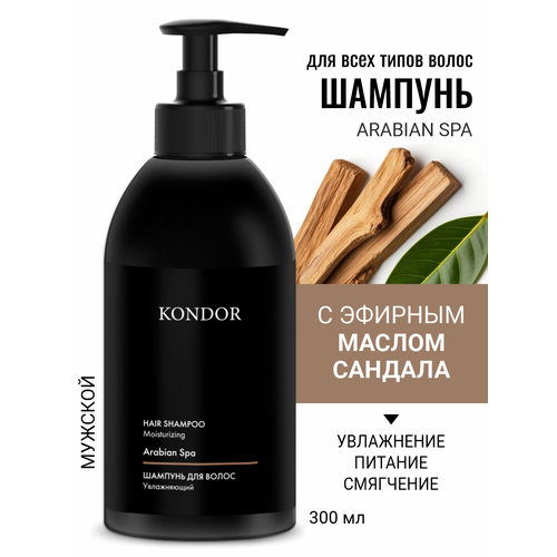 Шампунь KONDOR Arabian Spa 