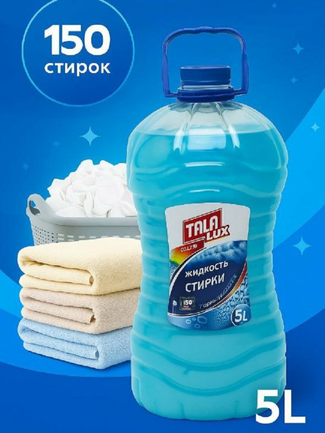 Стиральный порошок Tala Lux "Океанский бриз", жидкий, для стиральных машин, без запаха, 5л