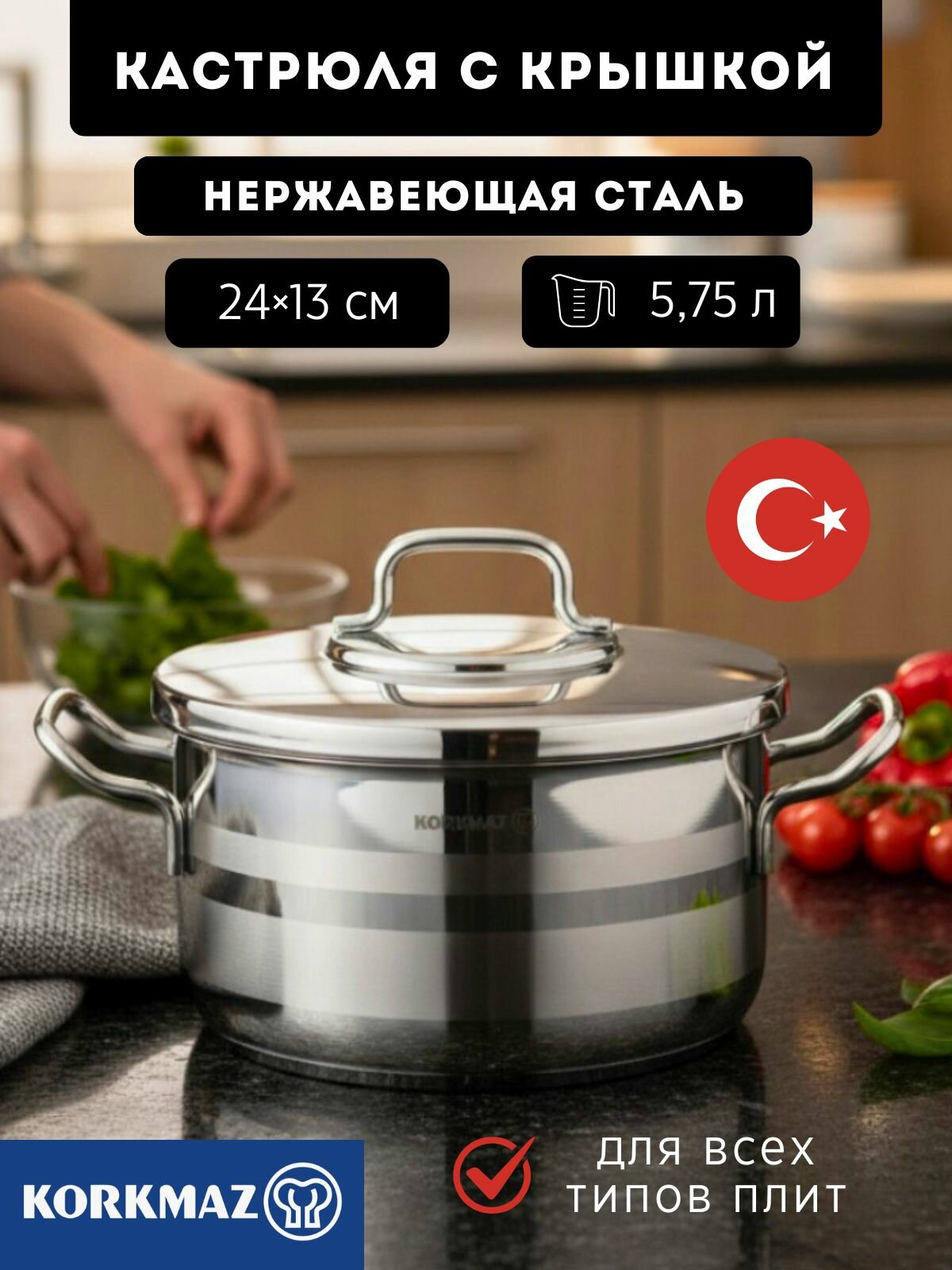 Кастрюля из нержавеющей стали Astra 5,75 л