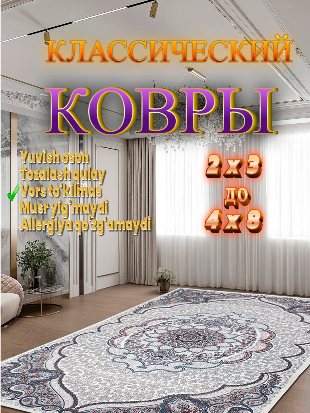 Современный ковер размером 4 x 7