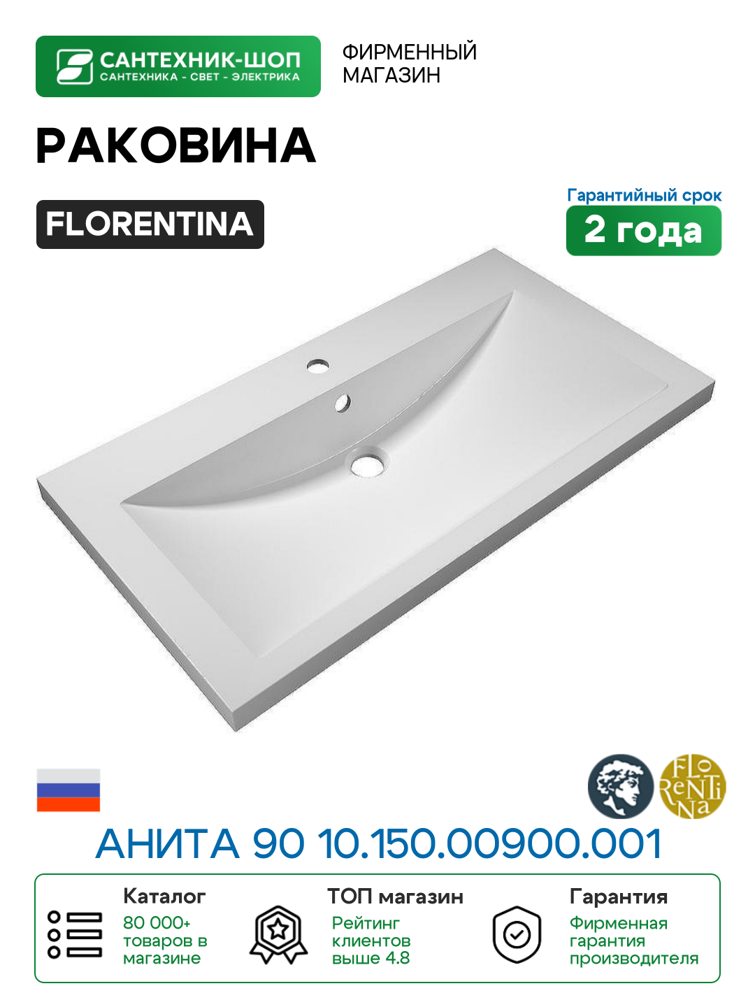 Раковина Florentina Анита 90 10.150.00900.001 Белая искусственный камень (литьевой мрамор) полувстраиваемая