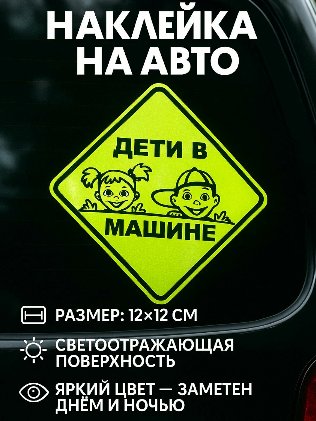Знаки "Ученик", "Дама", "Дети в машине", "Инвалид", наклейка, заднее стекло