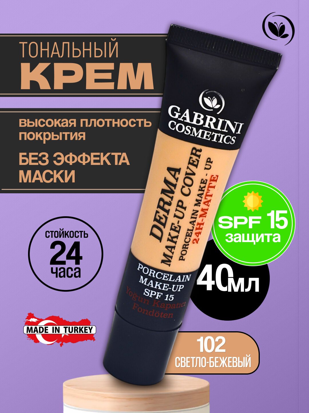 Матирующий тональный крем Gabrini Derma, под макияж, SPF 15, 40 мл