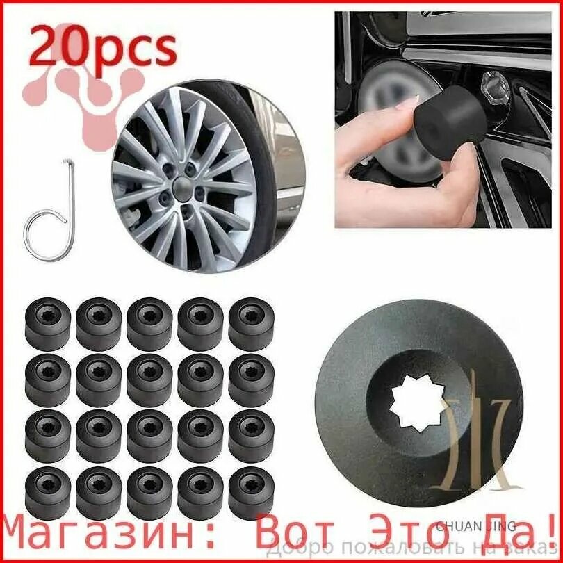 20 упаковок крышек для автомобильных колесных гаек/защитных чехлов/нержавеющих винтовых колпачков для автомобильных ступиц