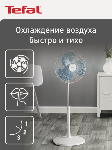 Изображение товара Вентилятор напольный Tefal Essential+ VF4410F2, три скорости, регулируемая высота, тихая работа