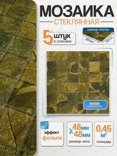 Изображение товара Плитка мозаика стеклянная с фольгой КерамограД 30х30см PM4001/ 5 сеток