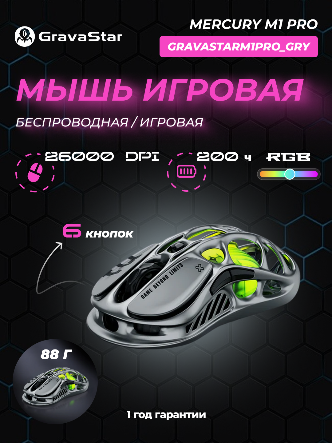 Игровая мышь GravaStar Mercury M1 Pro, магниевый корпус, BT / 2.4G / USB-A, RGB, Gunmetal Gray