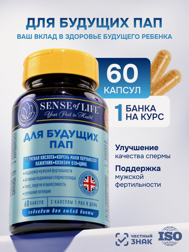 Изображение товара Для будущих пап БАД SENSE OF LIFE, для повышения фертильности, для мужчин, 60 капсул
