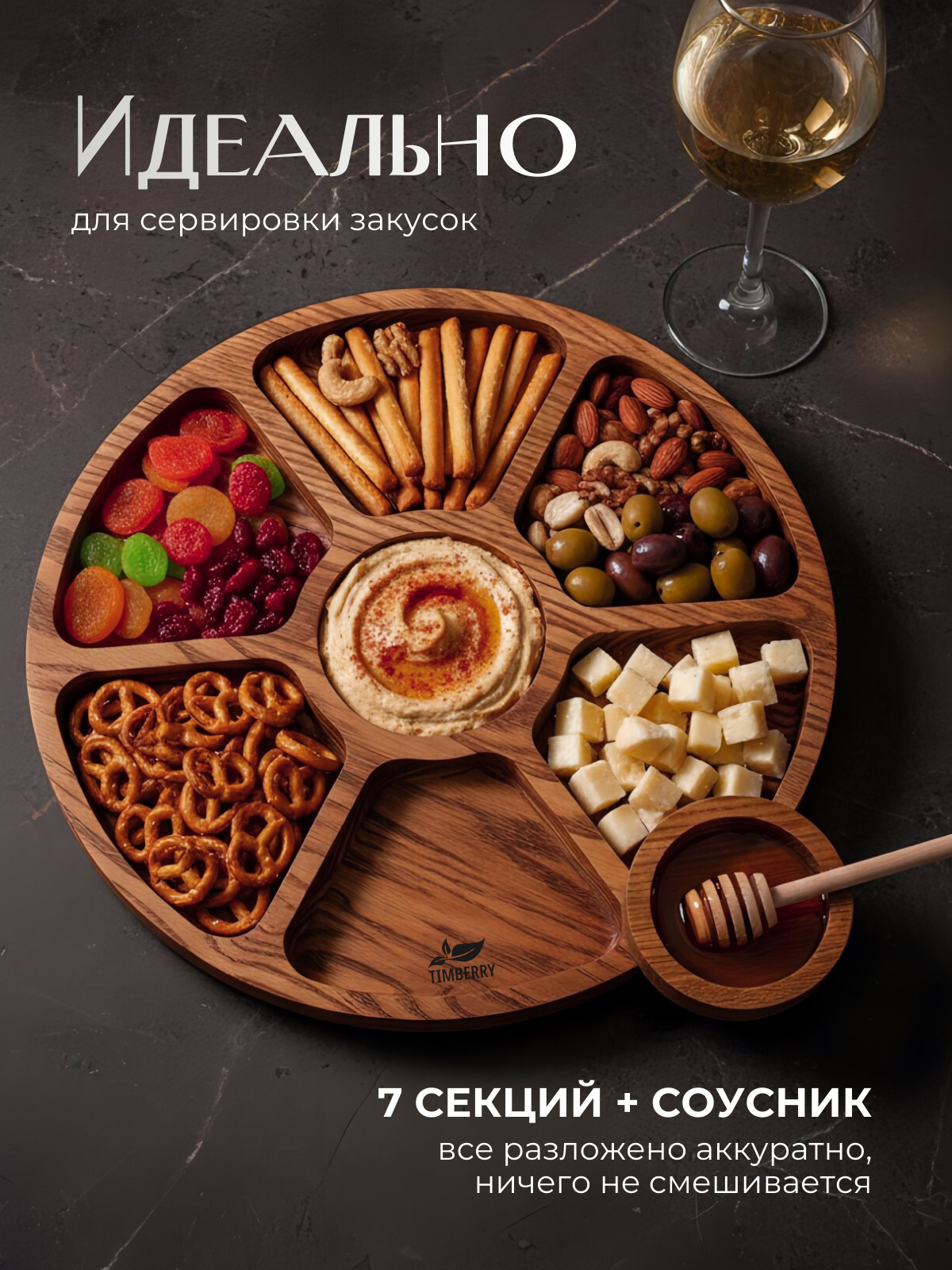 Менажница деревянная круглая 30 см из натурального дуба с соусником — фото 1