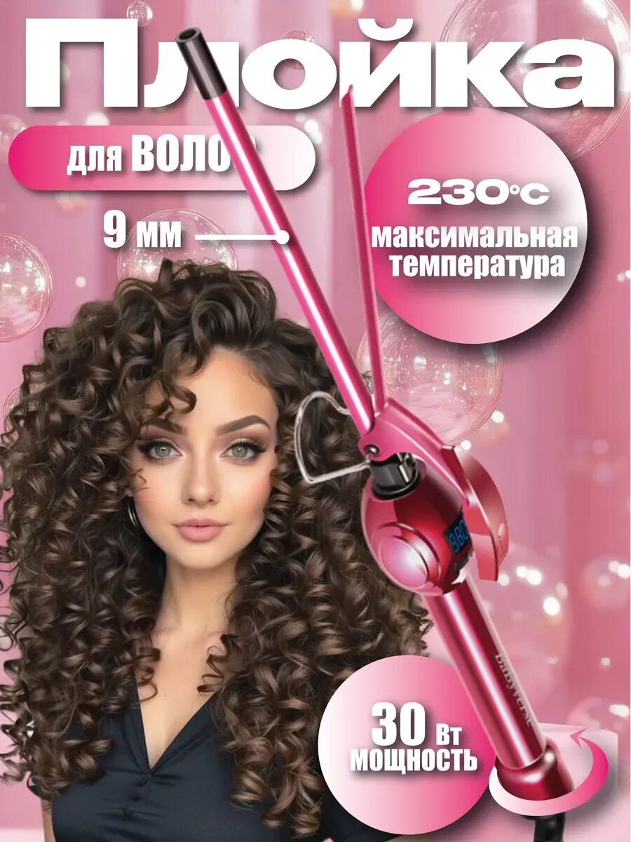 Профессиональная плойка для афрокудрей — керамическое покрытие, быстрый нагрев